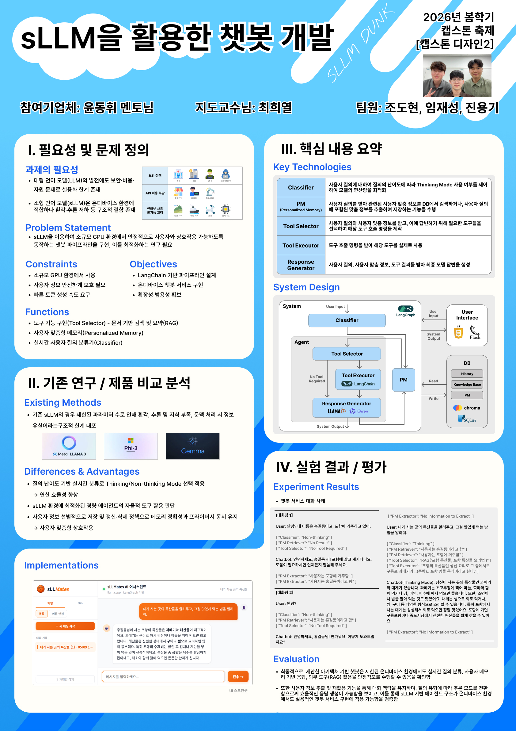 캡스톤2 포스터