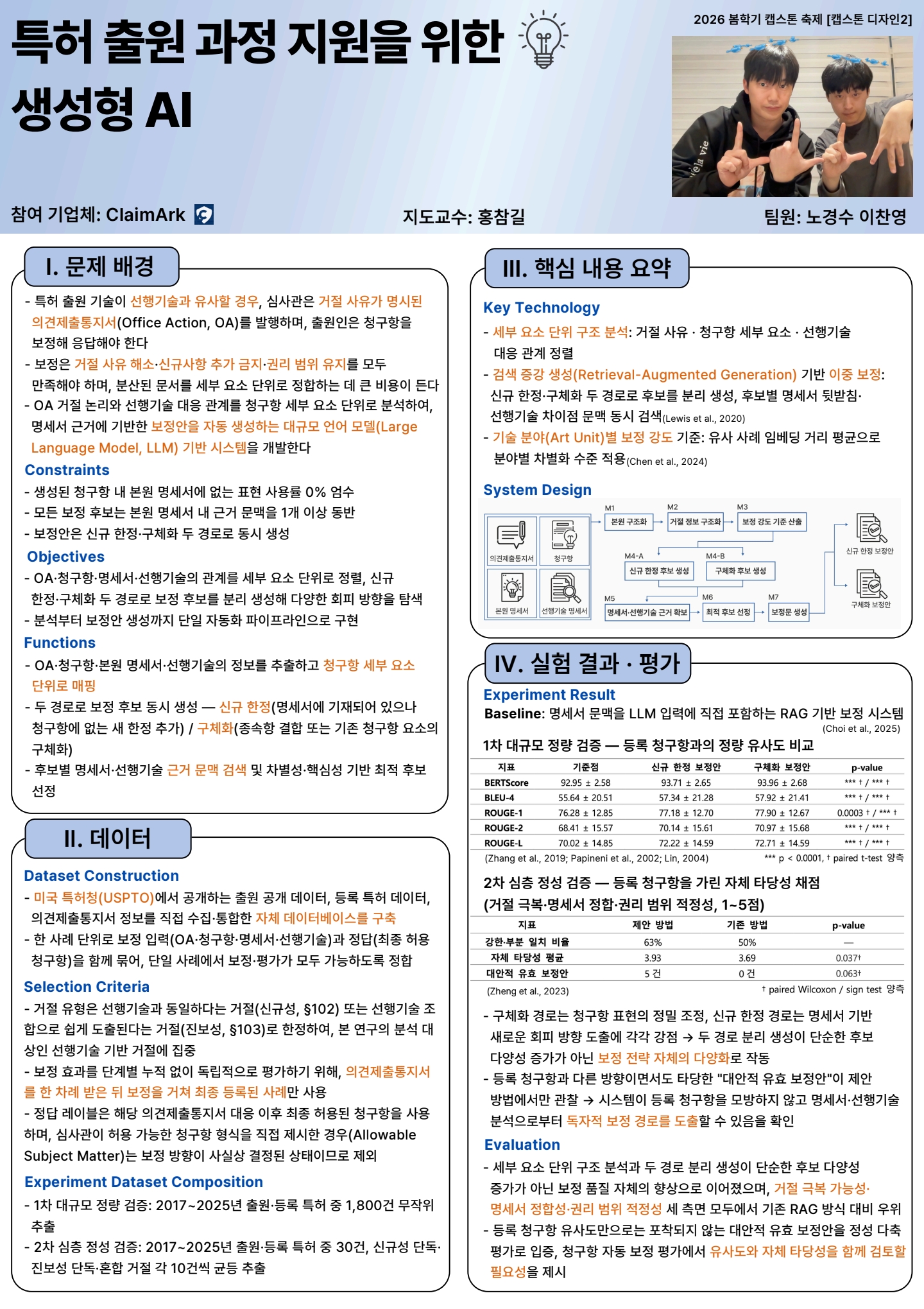 캡스톤2 포스터
