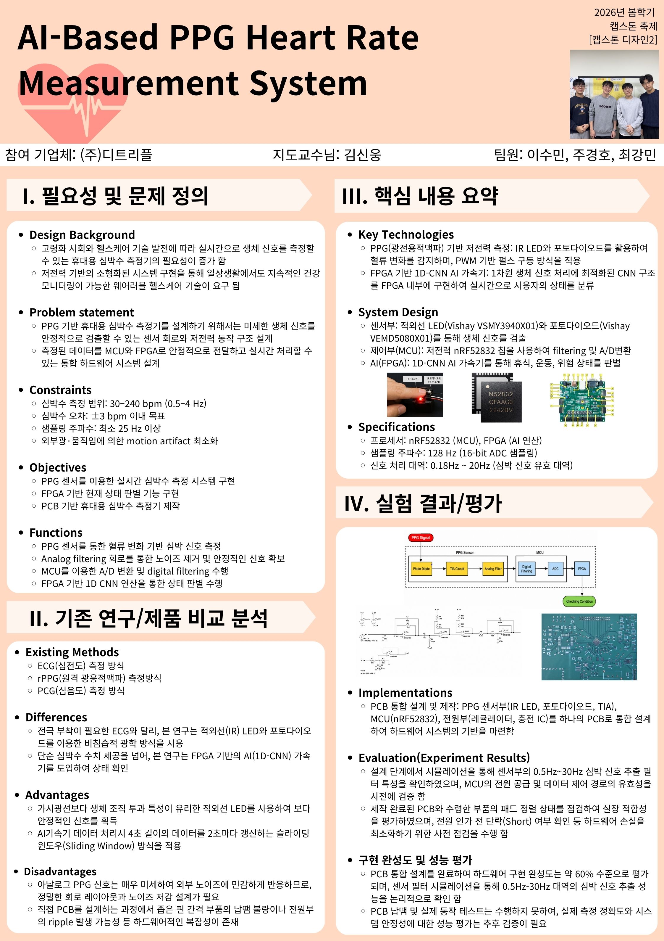 캡스톤2 포스터