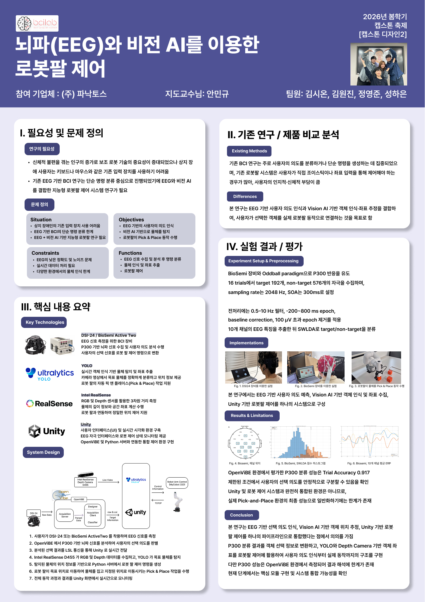 캡스톤2 포스터